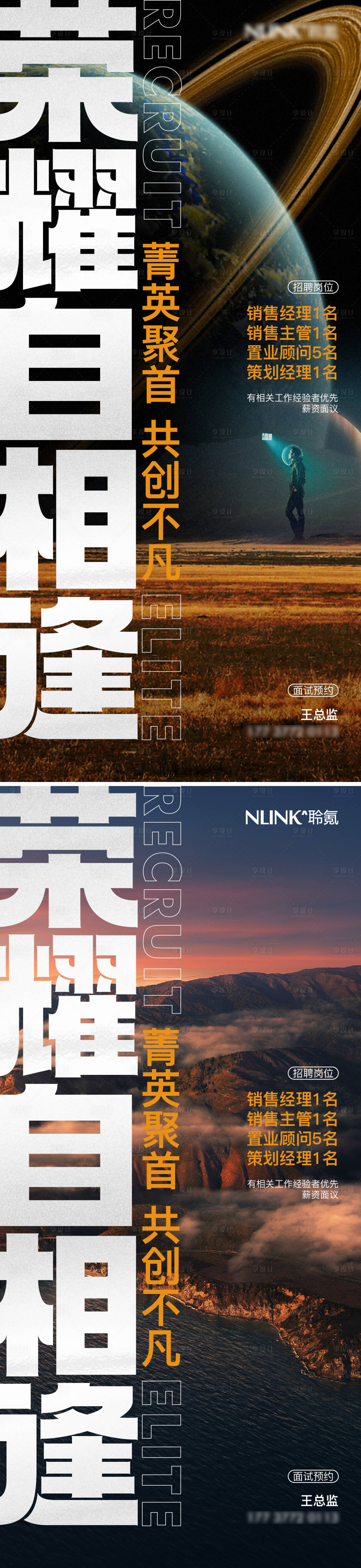 源文件下载【享设计】搜索编号：19160014089254109【招聘海报】
