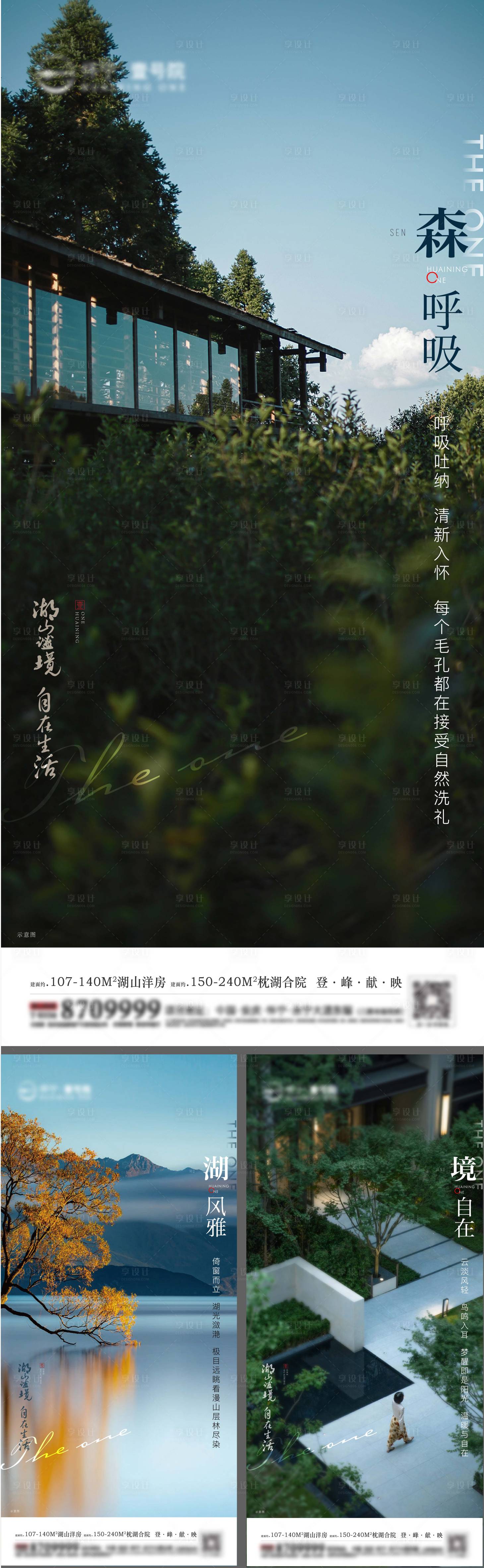 源文件下載【享設計】搜索編號：57490014287466145【地產(chǎn)湖山系列海報】