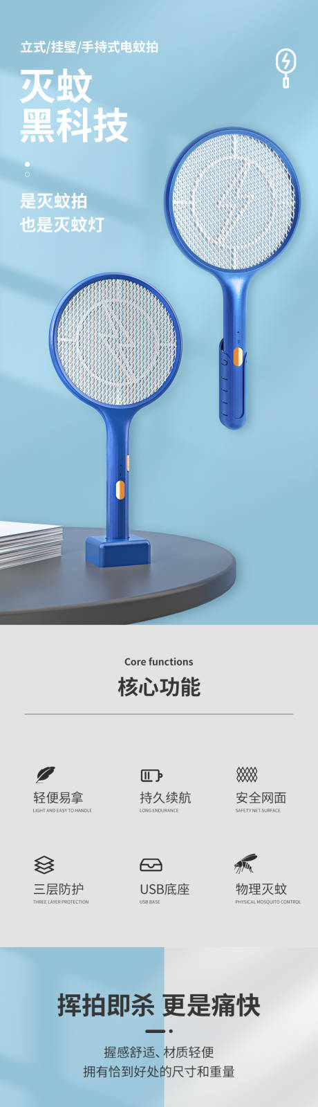 源文件下载【享设计】搜索编号：66880014252932493【电蚊拍详情】
