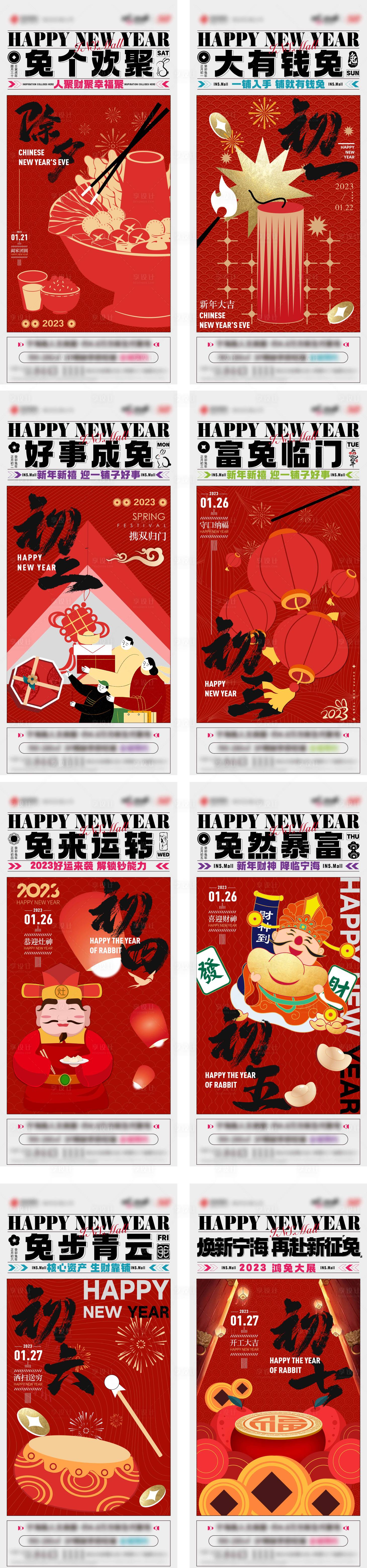源文件下載【享設計】搜索編號：14660014296096453【新年系列刷屏】