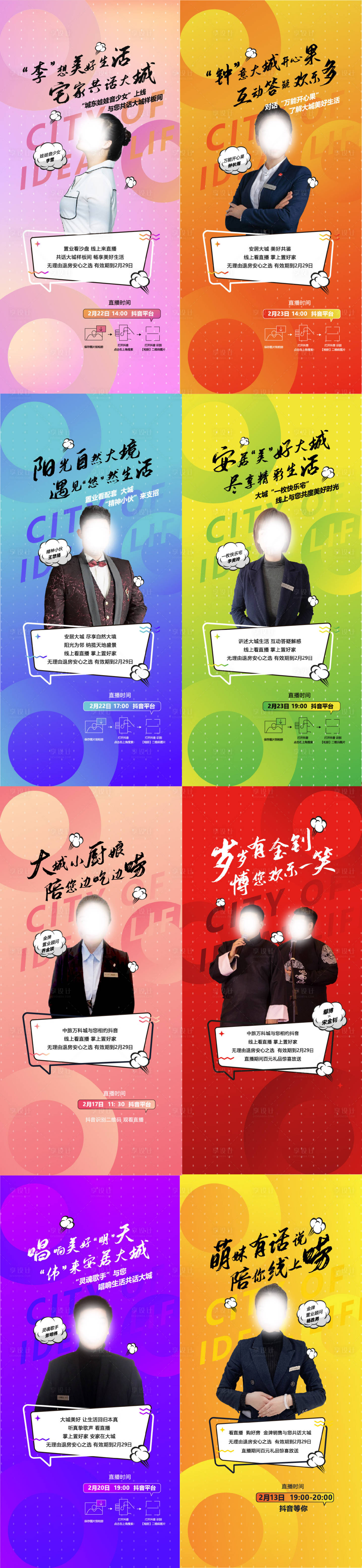 源文件下載【享設(shè)計】搜索編號：40150014135449833【地產(chǎn)品牌人物直播海報】