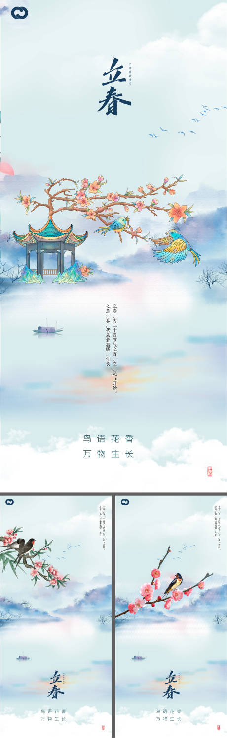 源文件下载【立春春分节日系列海报】编号：20230120093206738