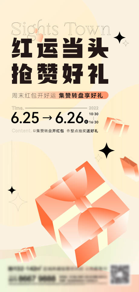源文件下载【地产礼品海报】编号：35850014270515807