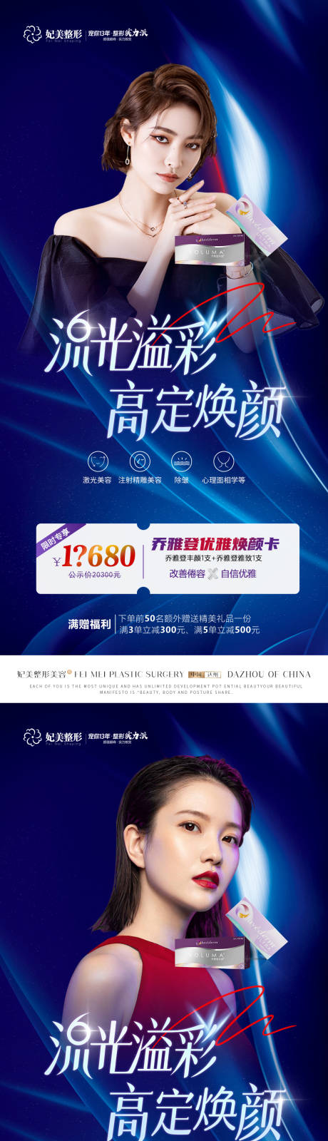 源文件下载【医美乔雅登玻尿酸活动】编号：17590014312502675