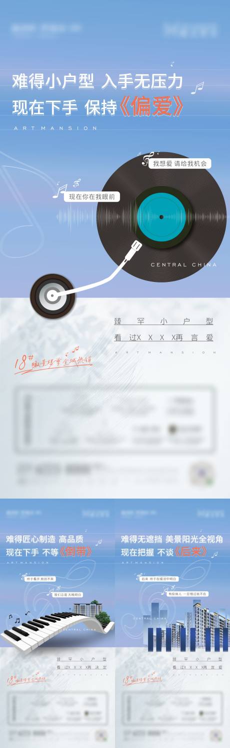 源文件下载【地产音符系列刷屏】编号：57300014302989135