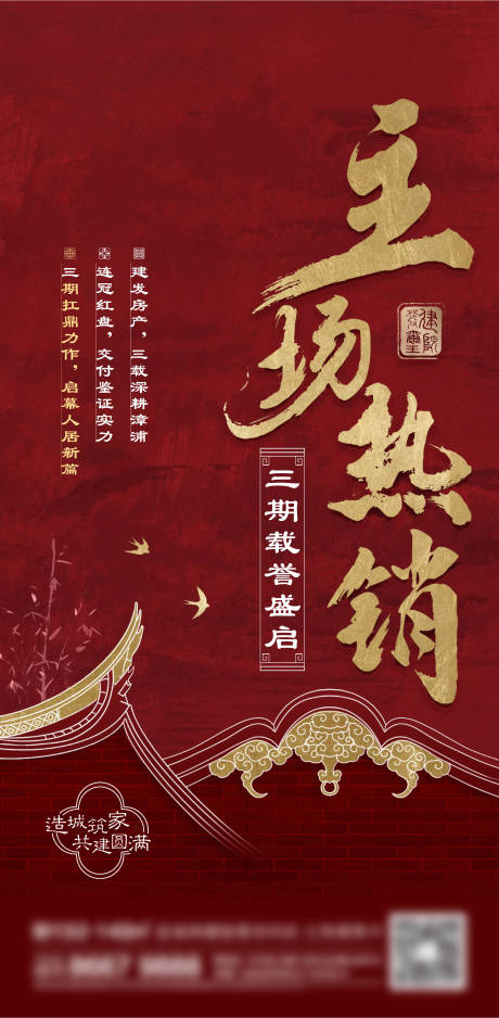 源文件下载【享设计】搜索编号：41080014149341401【地产热销刷屏】