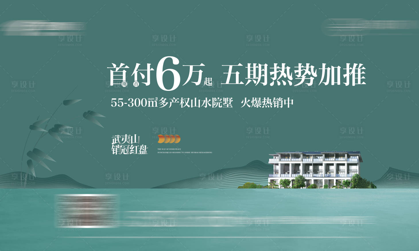 源文件下載【享設計】搜索編號：93830014206726010【地產(chǎn)加推竹林意境文旅海報】