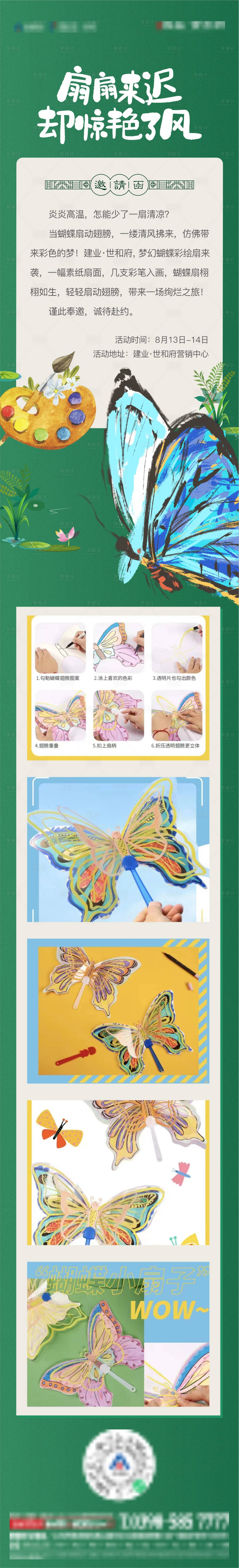 源文件下载【地产邀请函长图】编号：73620014181737676
