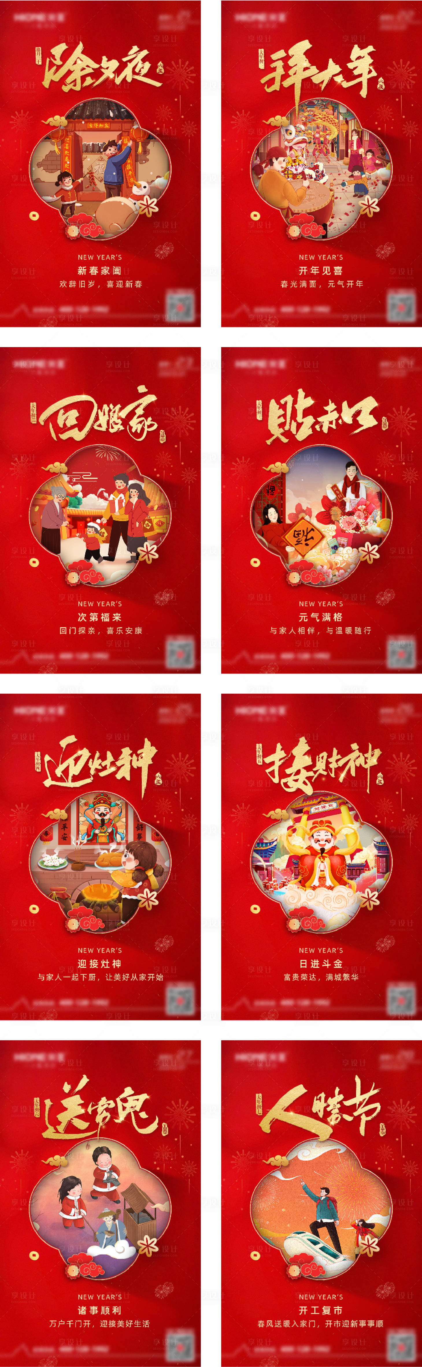 源文件下载【春节年俗海报】编号：20960014321451552