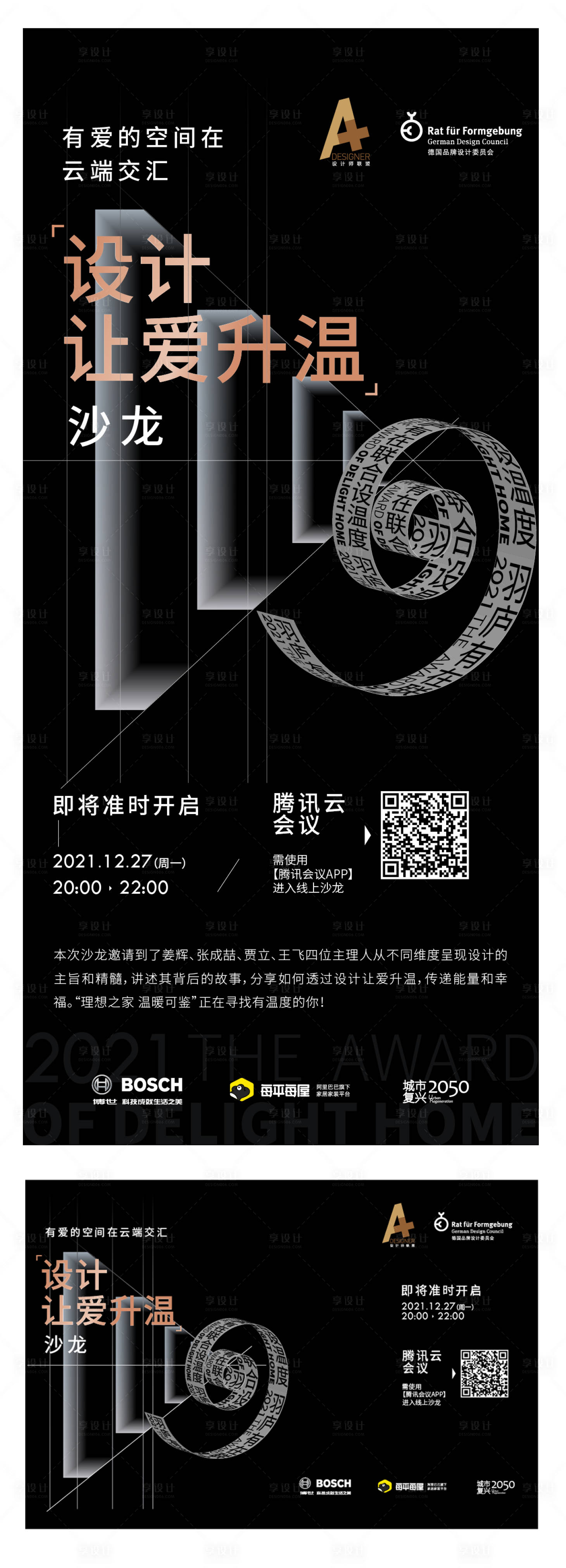 源文件下载【享设计】搜索编号：48250014232638058【邀请函】