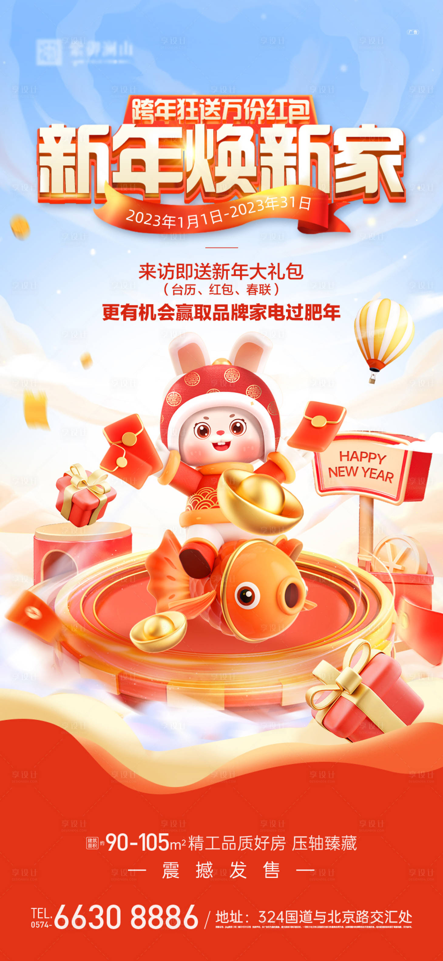 源文件下载【新年焕新家海报】编号：96390014220931784