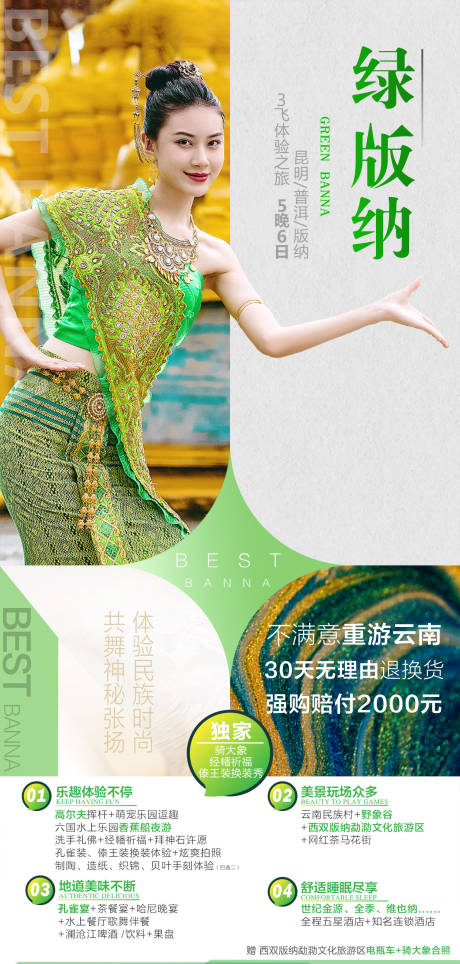源文件下载【云南旅游海报】编号：35460014423448924
