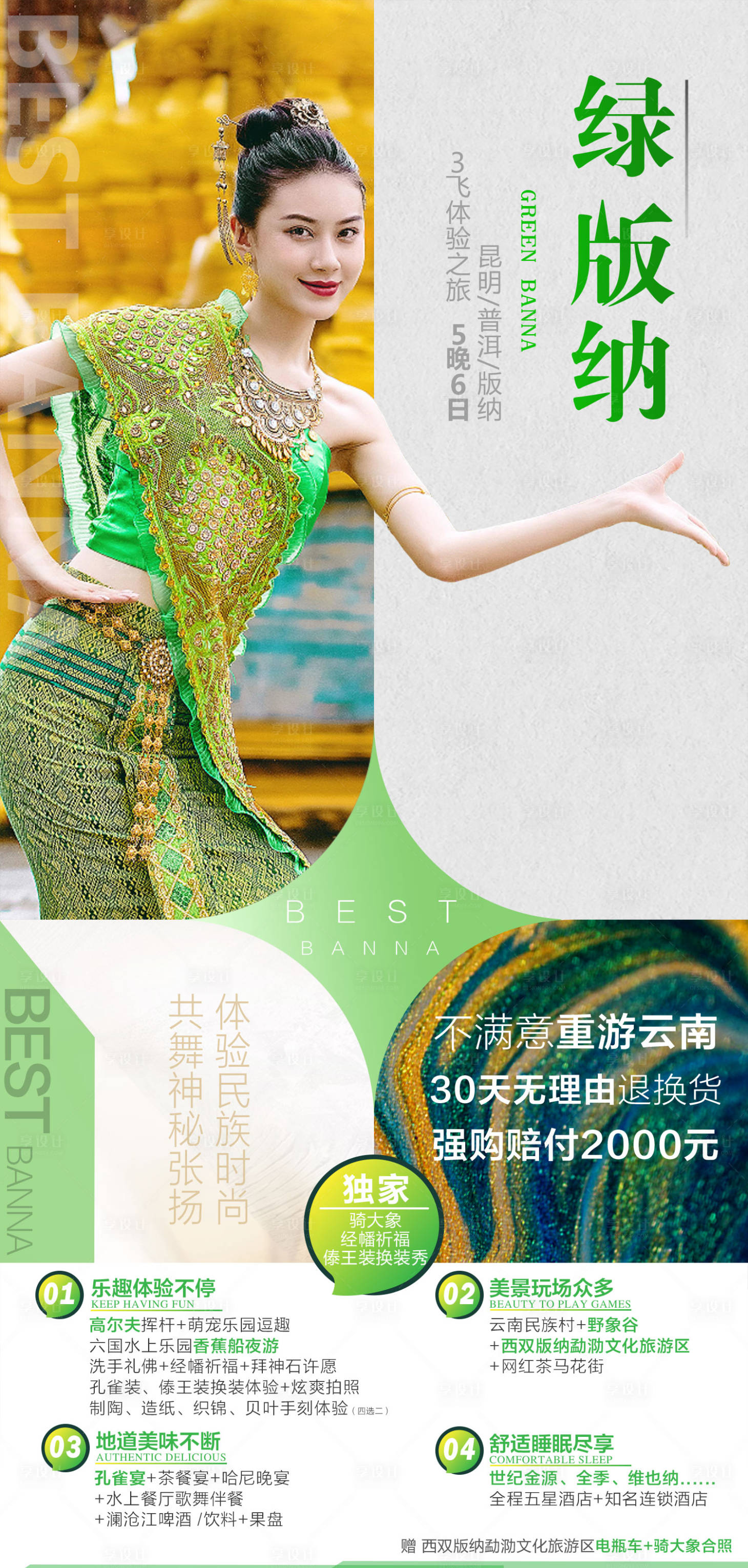 源文件下载【云南旅游海报】编号：35460014423448924