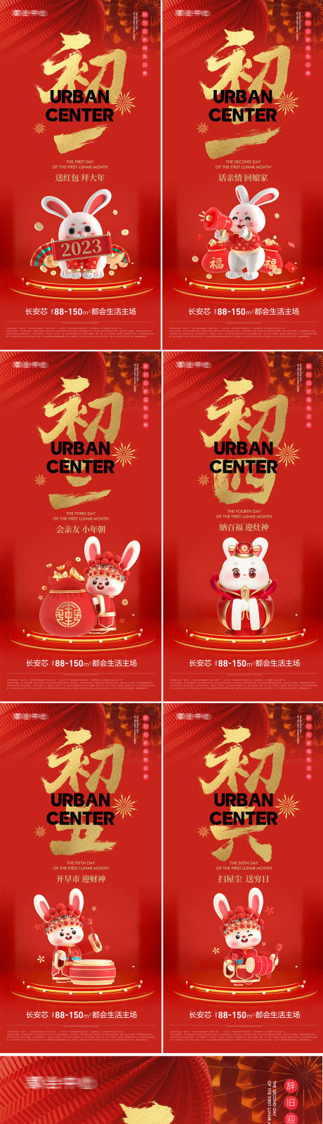 源文件下載【地產兔年2023春節微信圖】編號：90960014213296354