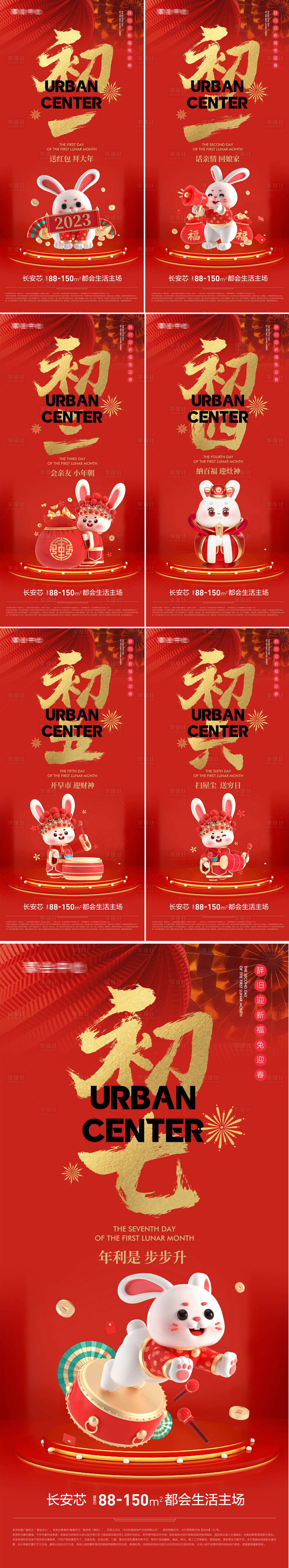 源文件下载【地产兔年2023春节微信图】编号：90960014213296354
