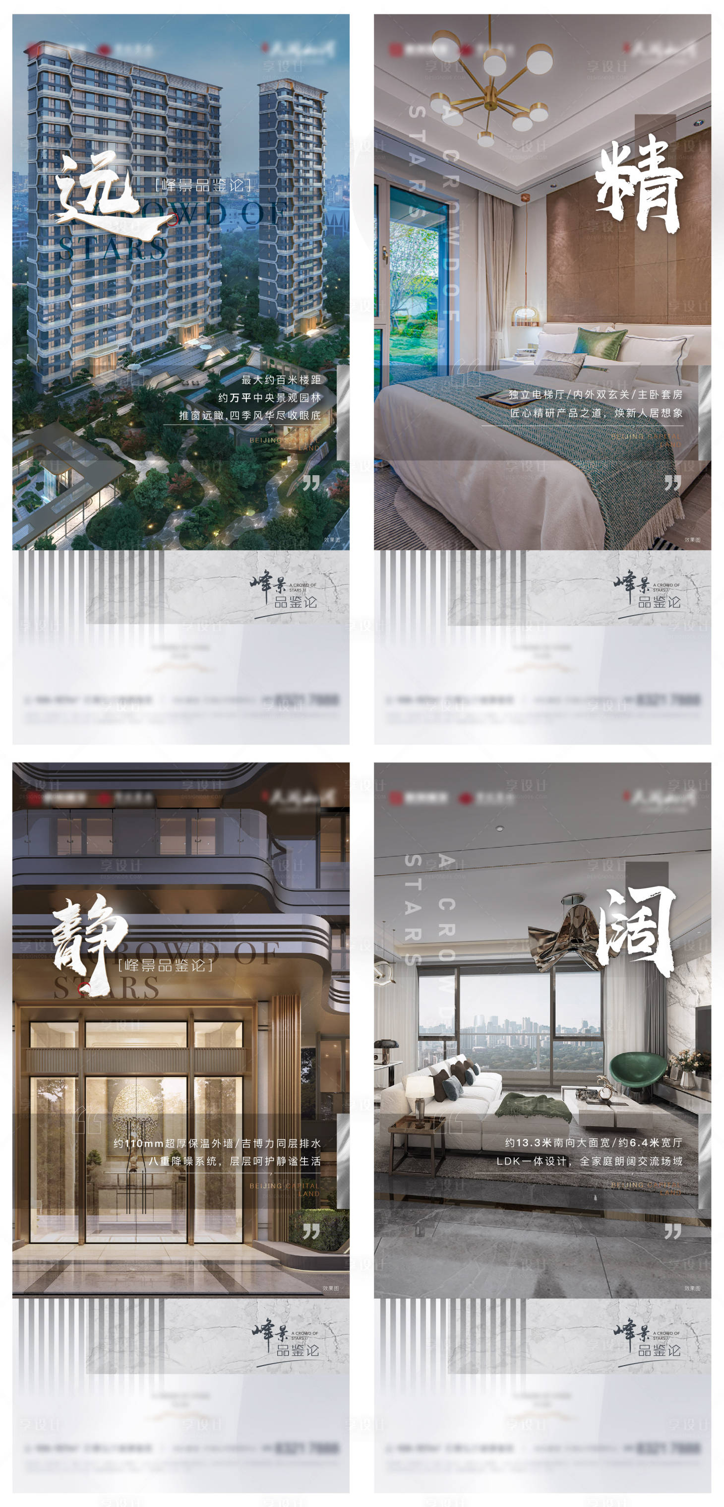 源文件下载【享设计】搜索编号：33610014162628933【地产价值系列稿】