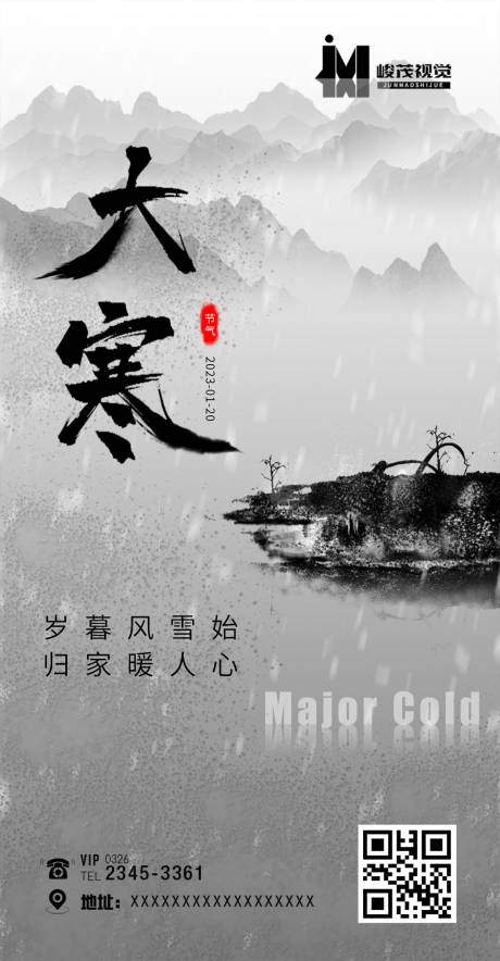 源文件下载【水墨节气稿大寒24节气】编号：64470014146453401