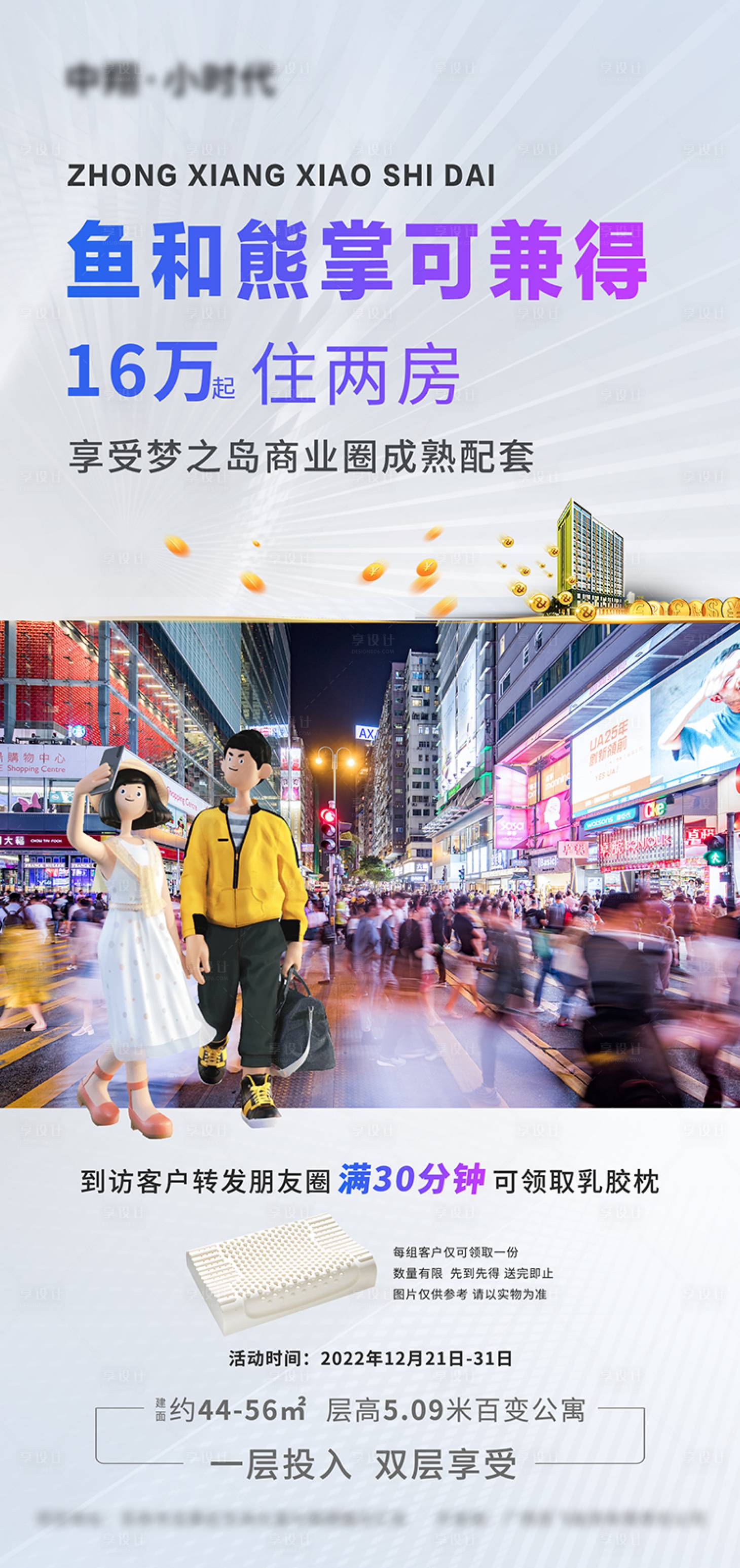 源文件下載【享設計】搜索編號：81120014320831776【地產公寓loft價值點 】