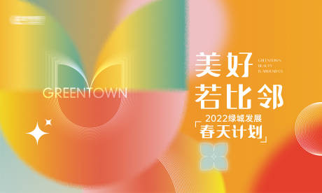 源文件下载【春天计划地产活动展板】编号：20230119100429117