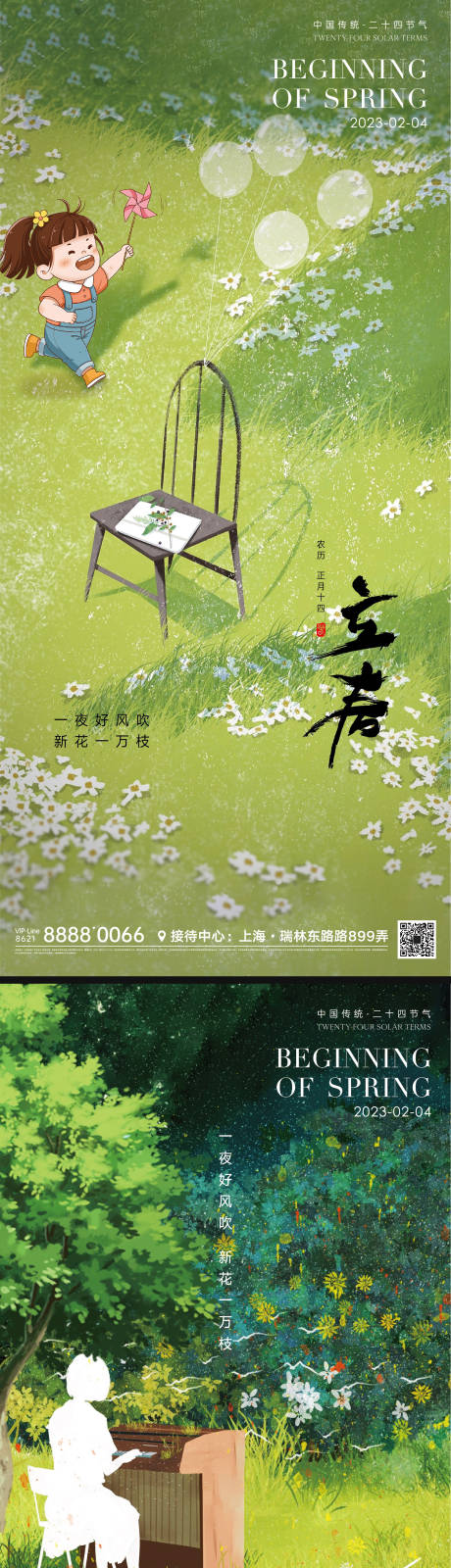 源文件下載【立春節氣海報】編號：45260014400066811