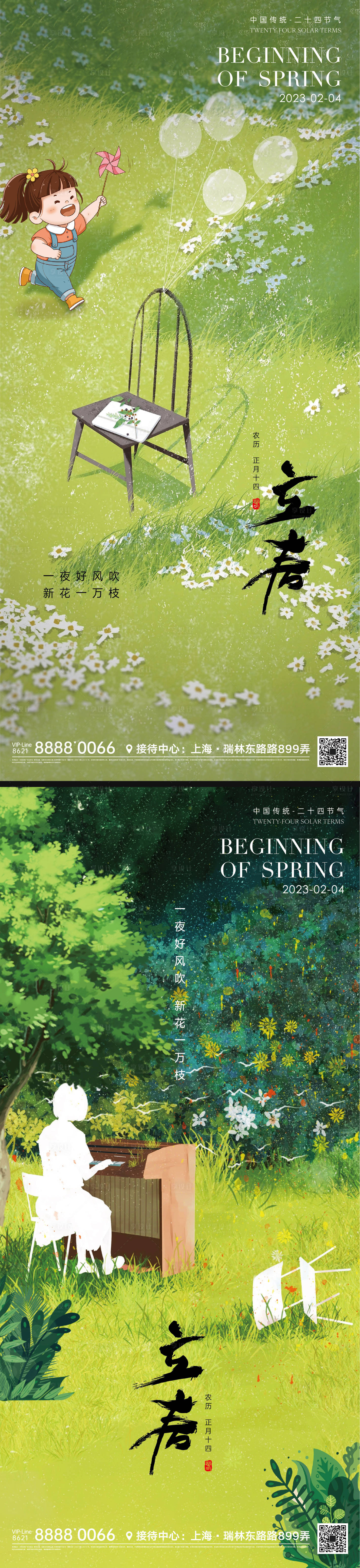 源文件下載【享設計】搜索編號：45260014400066811【立春節氣海報】