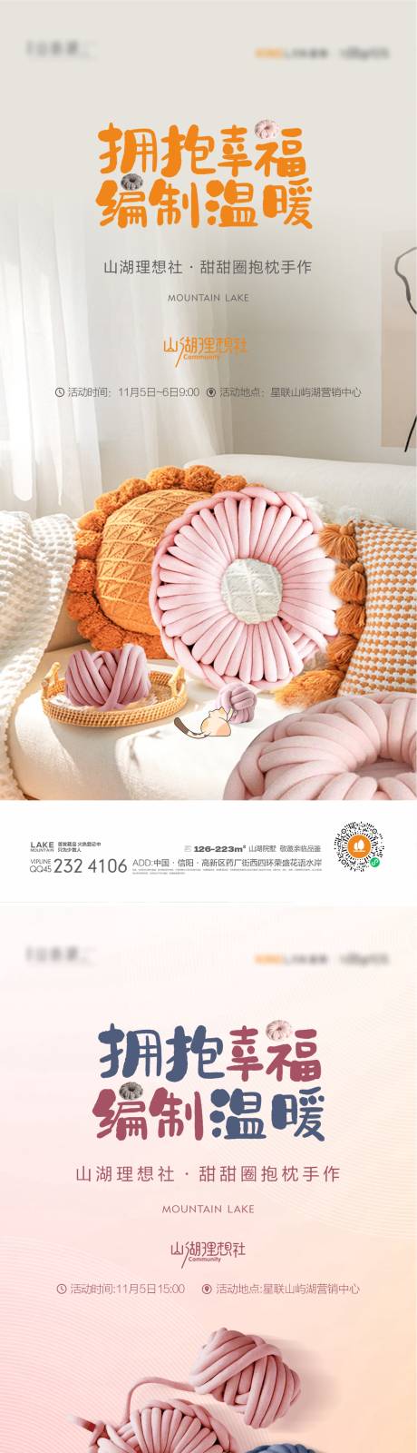 甜甜圈抱枕活动-源文件【享设计】