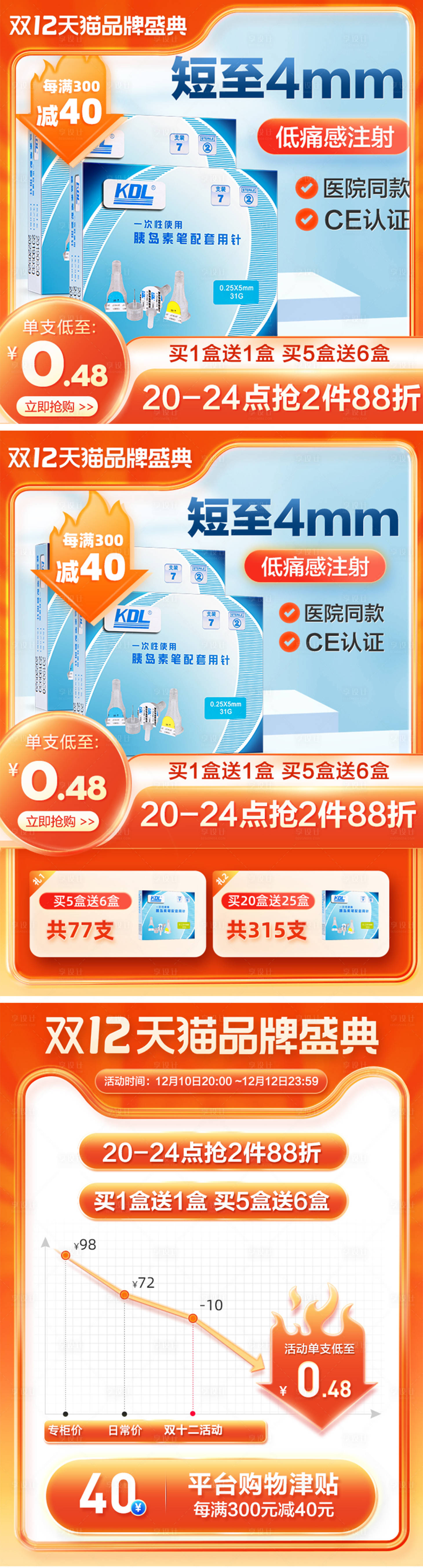 源文件下载【天猫双十二活动主图+曲线】编号：19170014104662811