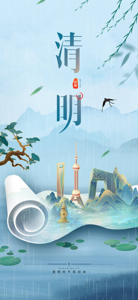 源文件下載【享設(shè)計】搜索編號：61880014347978587【中國風(fēng)清明節(jié)節(jié)日宣傳海報】