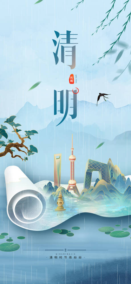 编号：20230128115847234【享设计】源文件下载-中国风清明节节日宣传海报