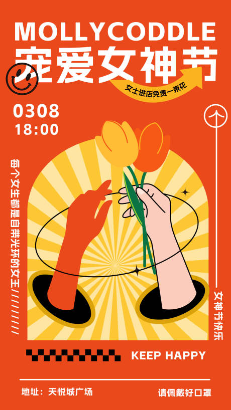 源文件下载【宠爱女神节海报】编号：43960014094513696