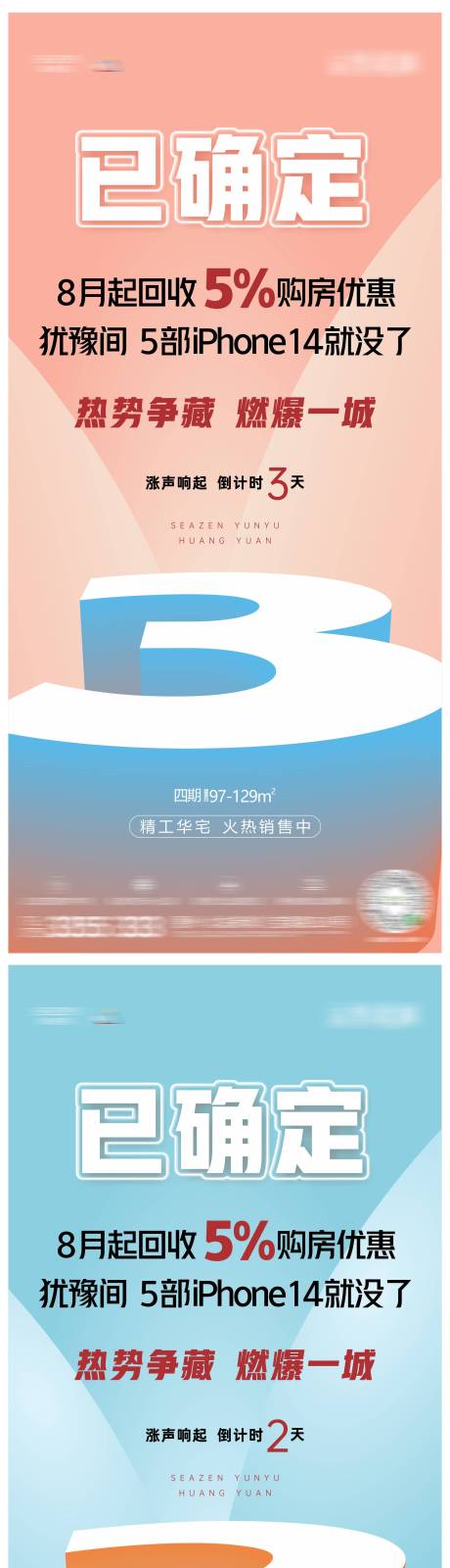 源文件下載【倒計時海報系列】編號：57040014214964708