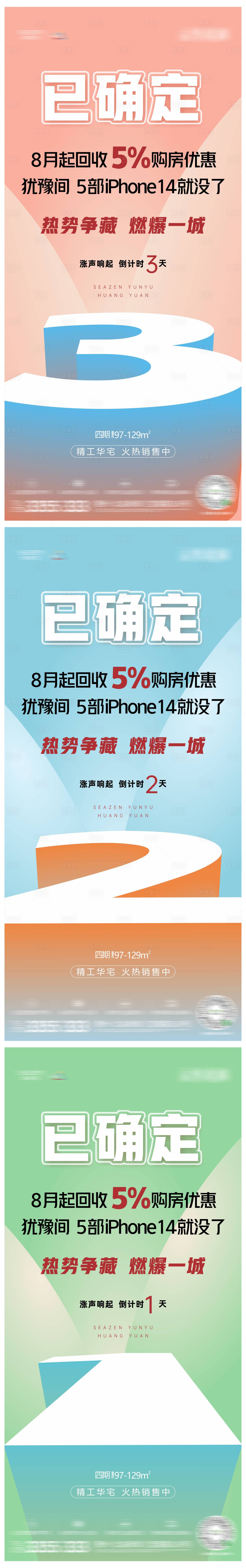 源文件下载【享设计】搜索编号：57040014214964708【倒计时海报系列】