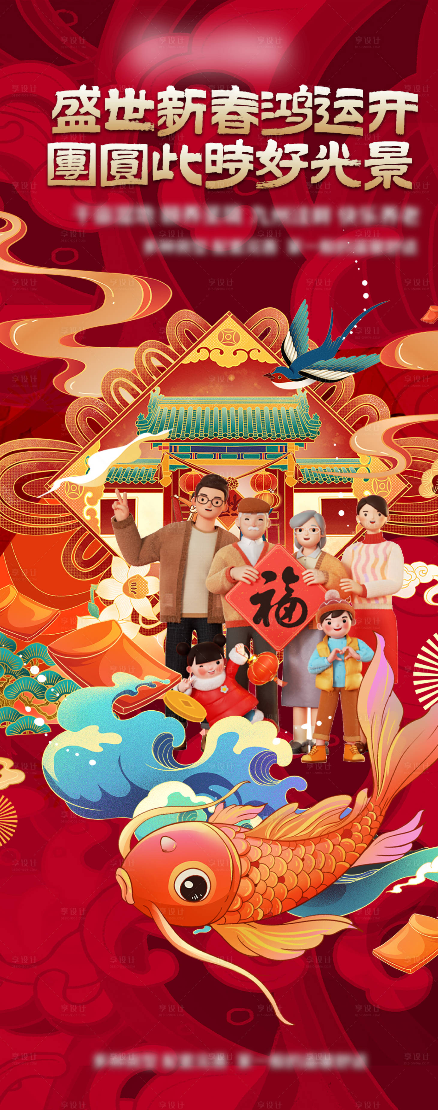 源文件下载【享设计】搜索编号：17560014416825061【春节海报】