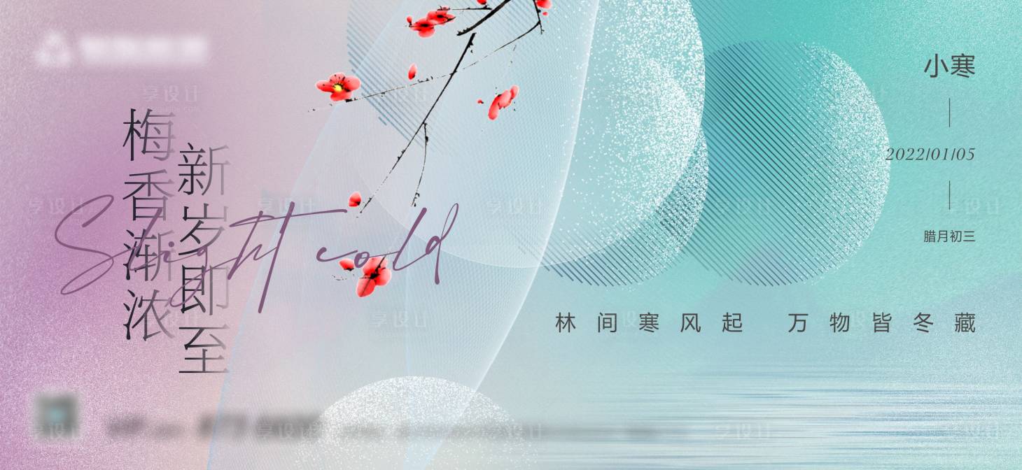 源文件下载【享设计】搜索编号：38780014303671566【小寒二十四节气海报】