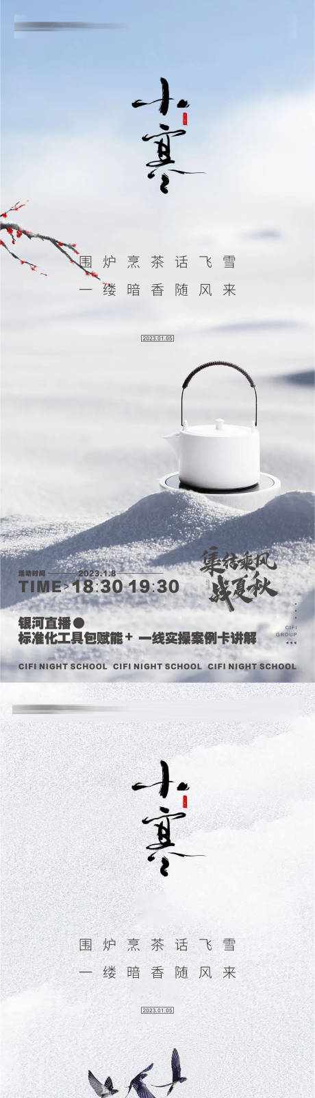 源文件下載【享設(shè)計】搜索編號：42100014066961683【小寒】