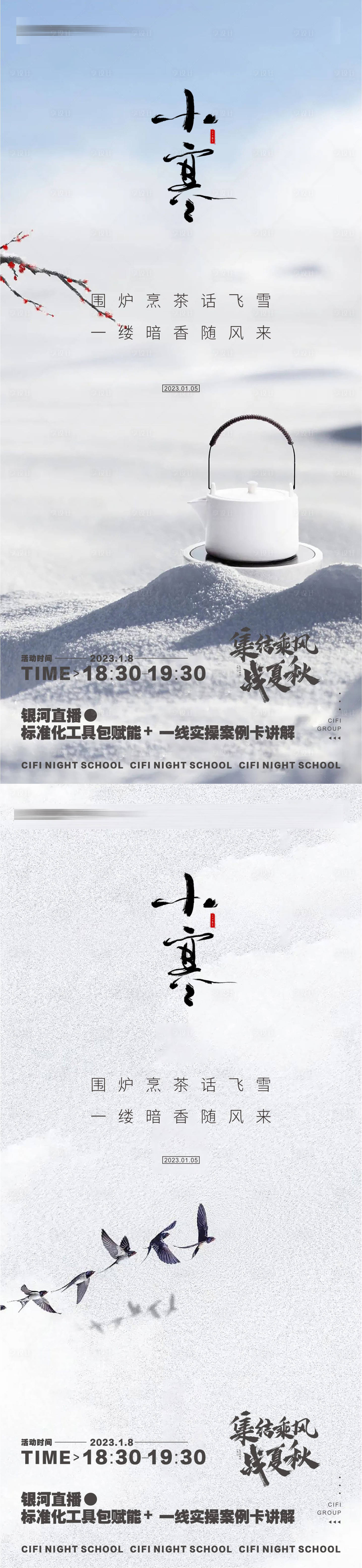 源文件下載【享設(shè)計】搜索編號：42100014066961683【小寒】