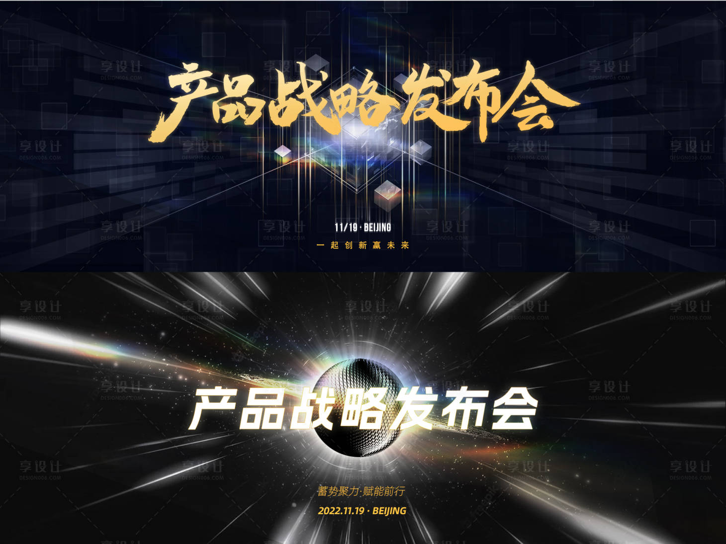 源文件下載【享設計】搜索編號：68620014195869622【產品發布會KV】