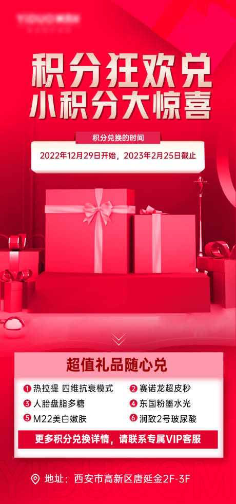 源文件下載【享設計】搜索編號：77390014148375315【醫療美容積分兌換海報】