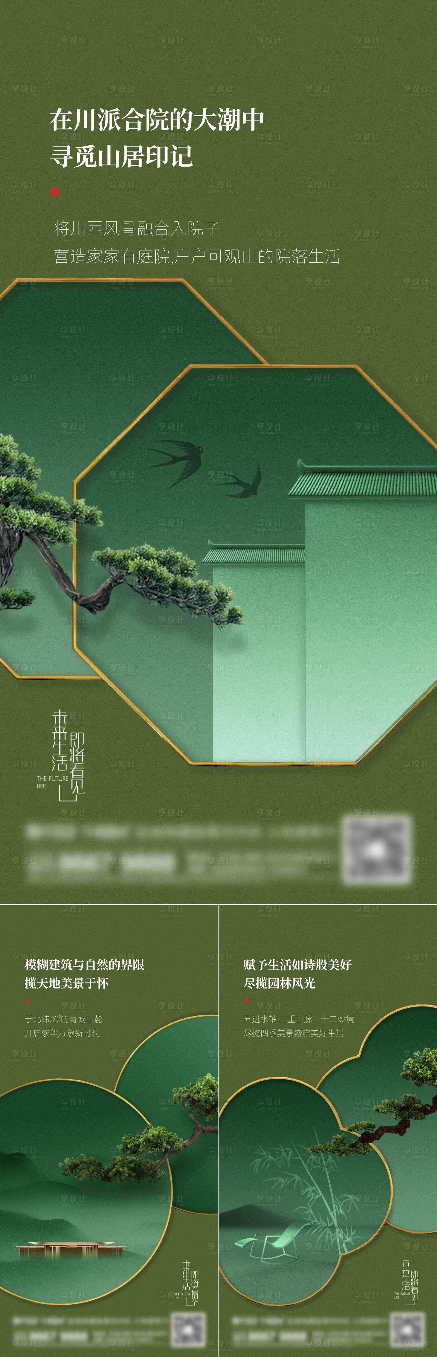 源文件下载【享设计】搜索编号：31900014284323687【地产新中式系列刷屏】