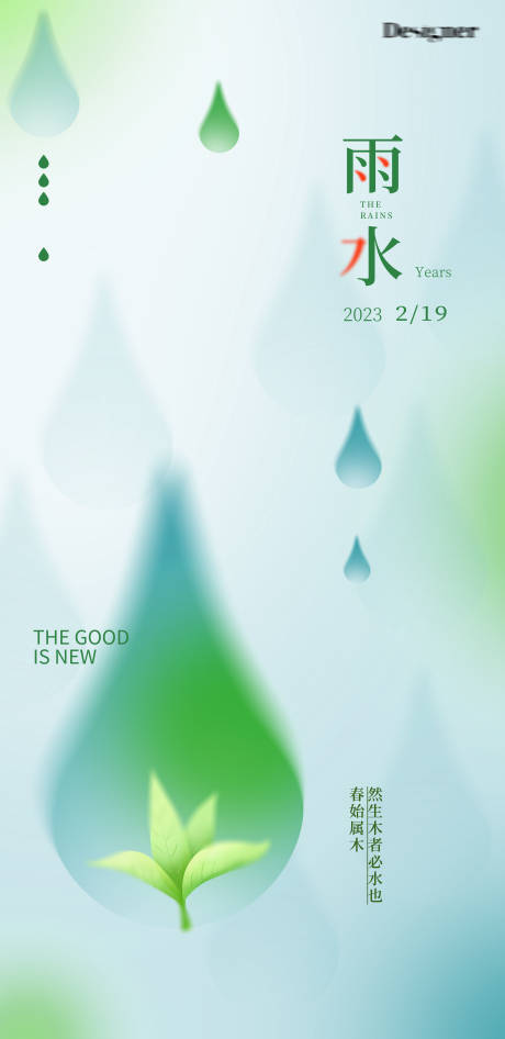 源文件下载【享设计】搜索编号：50110014422896944【雨水水珠节气海报】