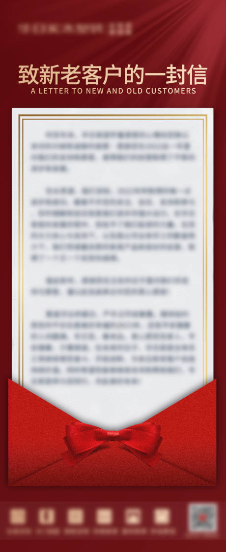 源文件下载【地产感恩信海报】编号：36800014149013253