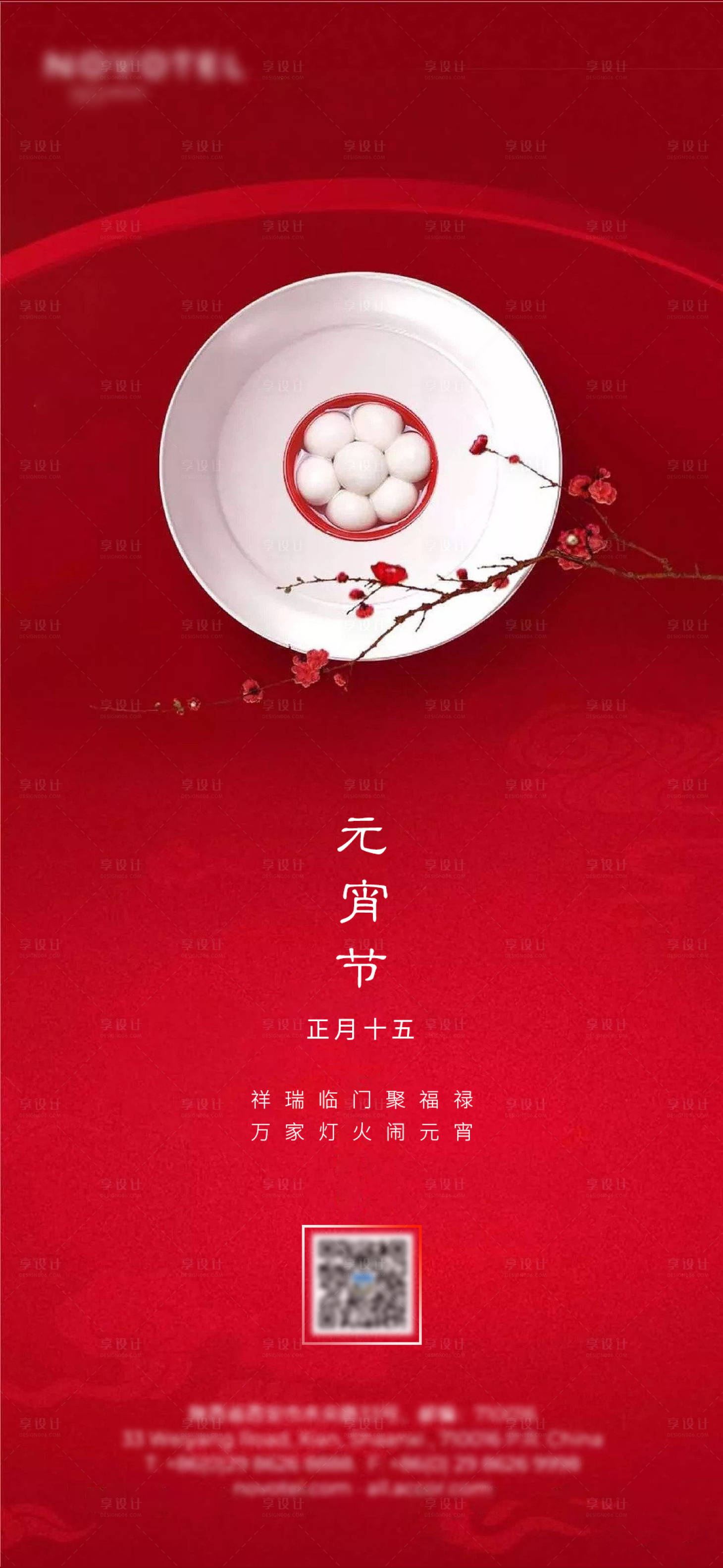 源文件下载【享设计】搜索编号：38320014356423933【元宵节】