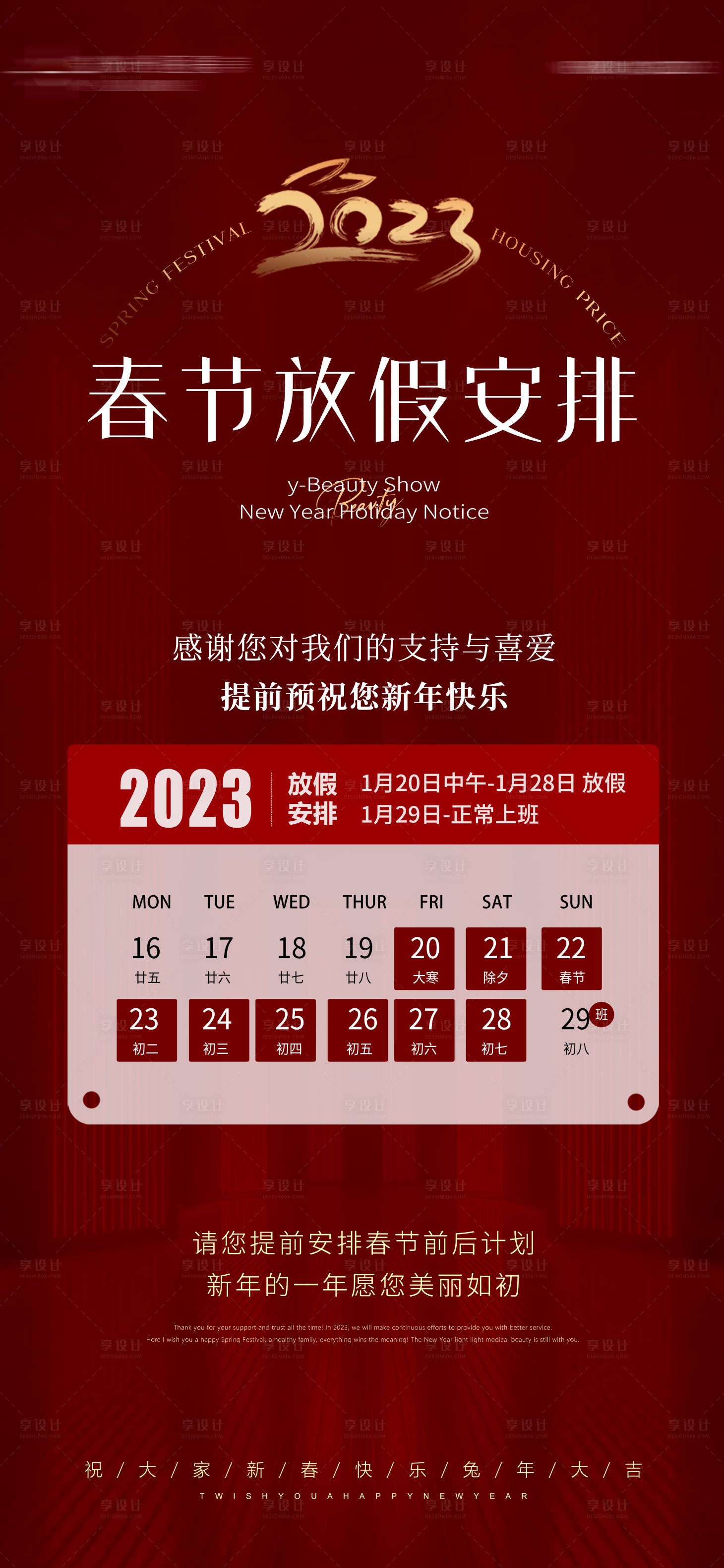 源文件下载【享设计】搜索编号：80290014296782148【春节放假通知】