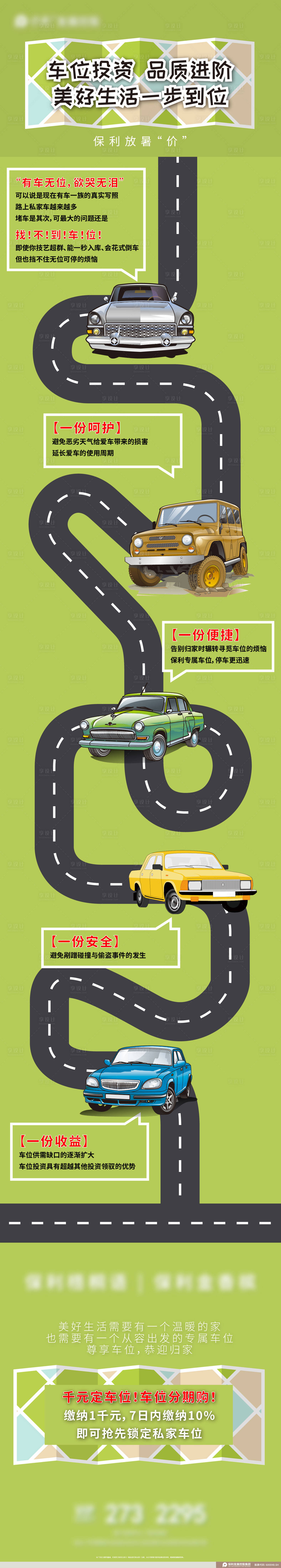 源文件下载【车位长图】编号：30970014293506294