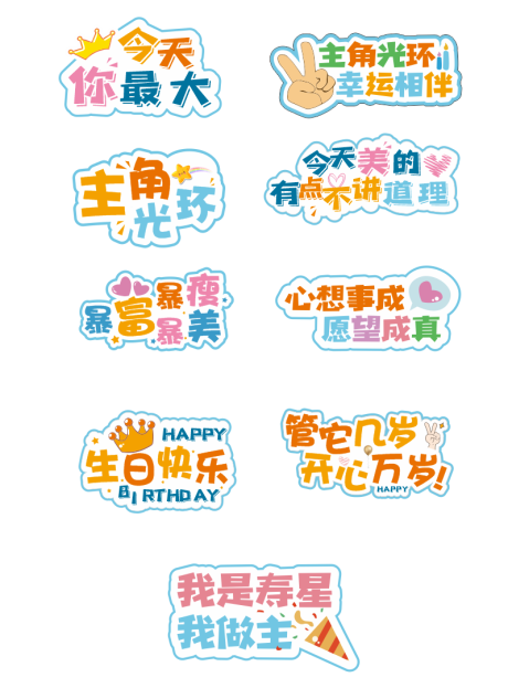源文件下載【生日手舉牌】編號：16600014178339981