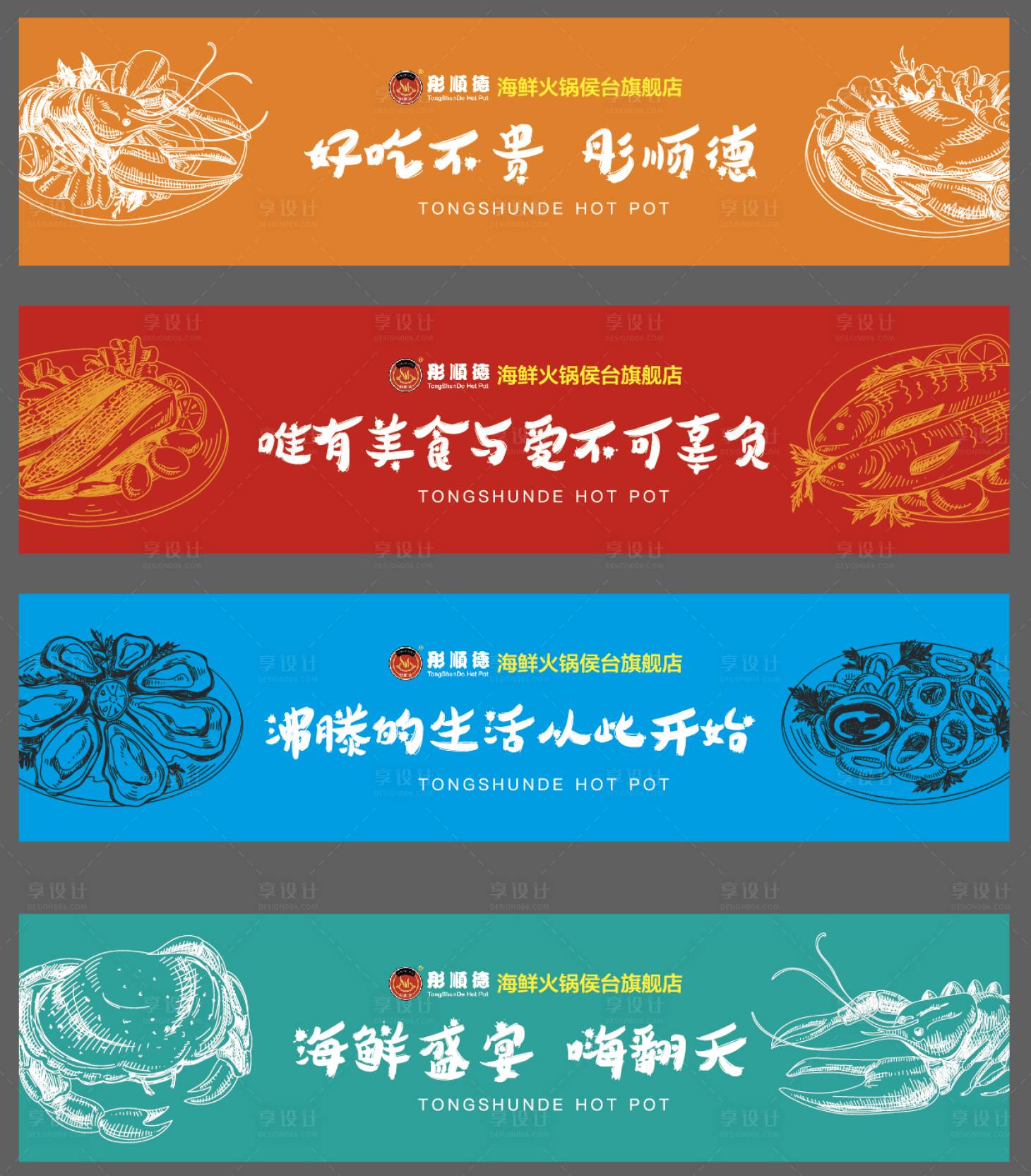 源文件下载【餐饮火锅围挡（EPS用AI打开）】编号：65840014326871733