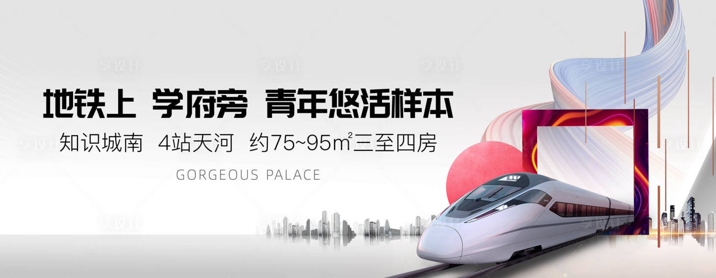 源文件下載【享設(shè)計】搜索編號：28510014277499380【地產(chǎn)戶外展板】