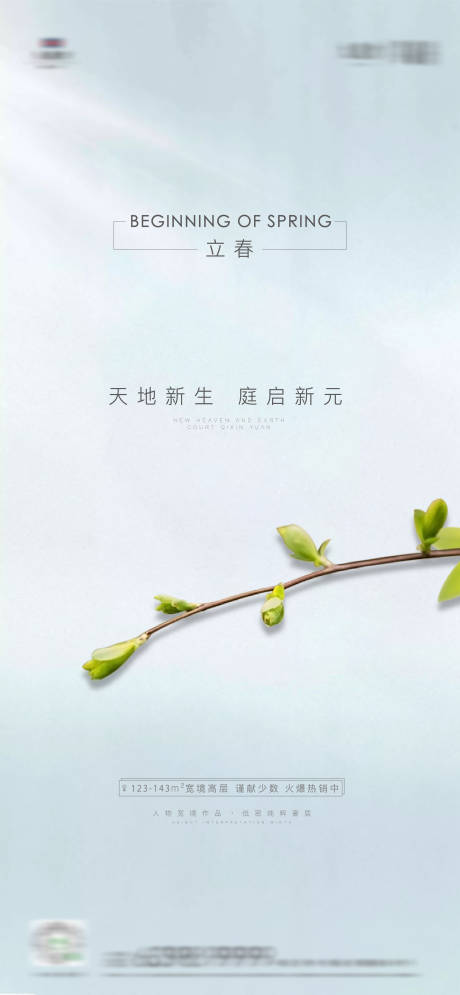 源文件下載【享設計】搜索編號：73260014228116834【立春節氣海報】