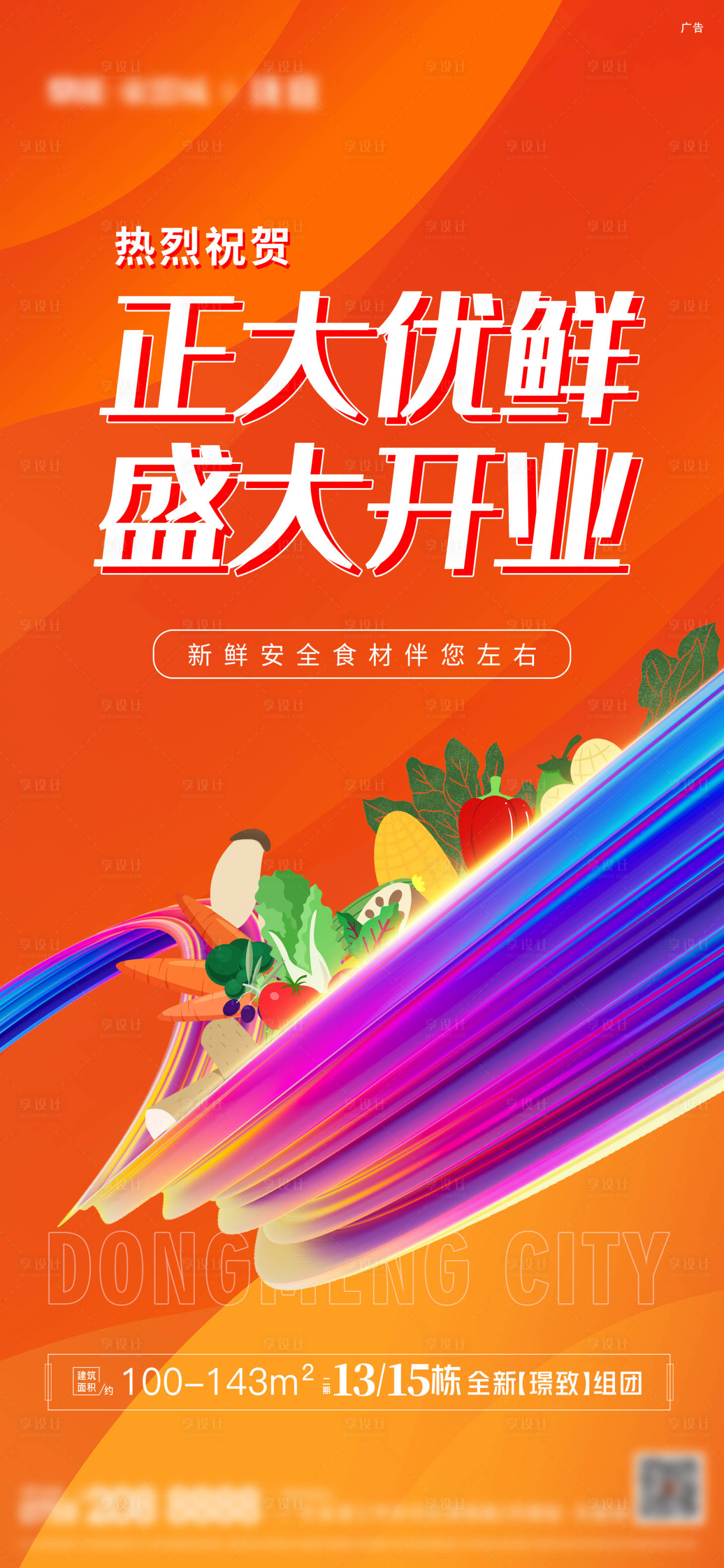 源文件下载【超市进驻海报】编号：17420014291068680