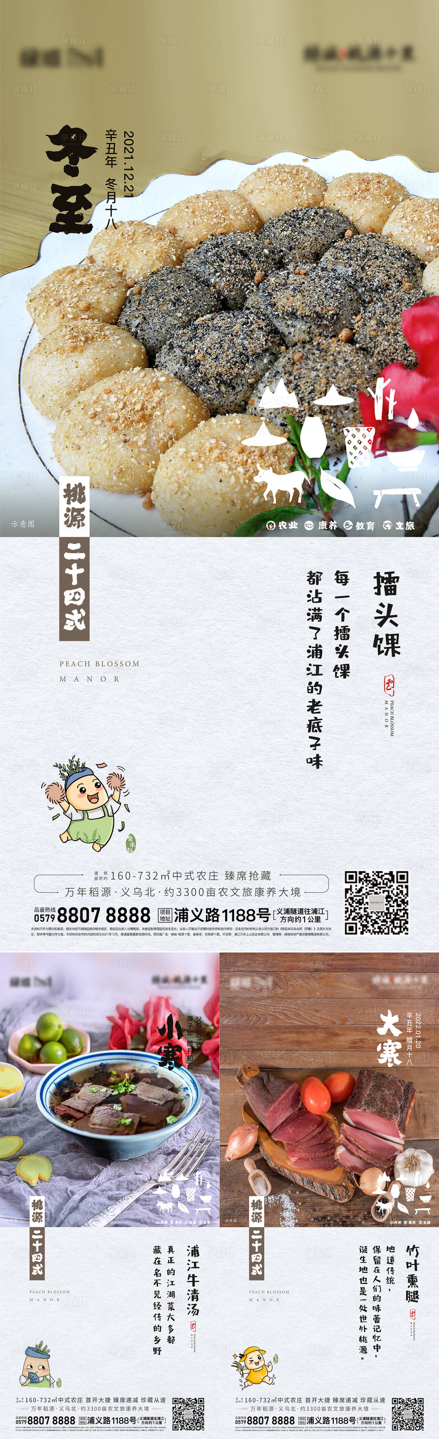 源文件下載【地產節氣創意海報】編號：65510014215771834